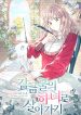life-as-a-tower-maid-locked-up-with-the-prince