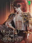 my-childs-father-is-the-emperor