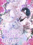shes-the-older-sister-of-the-yandere-male-lead-in-a-bl-novel