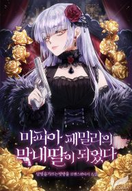 i-became-the-youngest-daughter-of-the-mafia-family