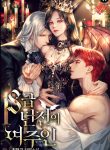 s-class-dungeons-mistress
