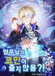 the-lords-coins-arent-decreasing