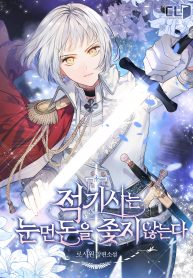 a-red-knight-does-not-blindly-follow-money