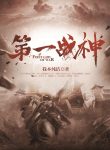 apex-war-god