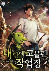 goblin-workshop-in-me