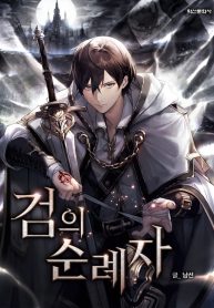 sword-pilgrim