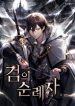 sword-pilgrim