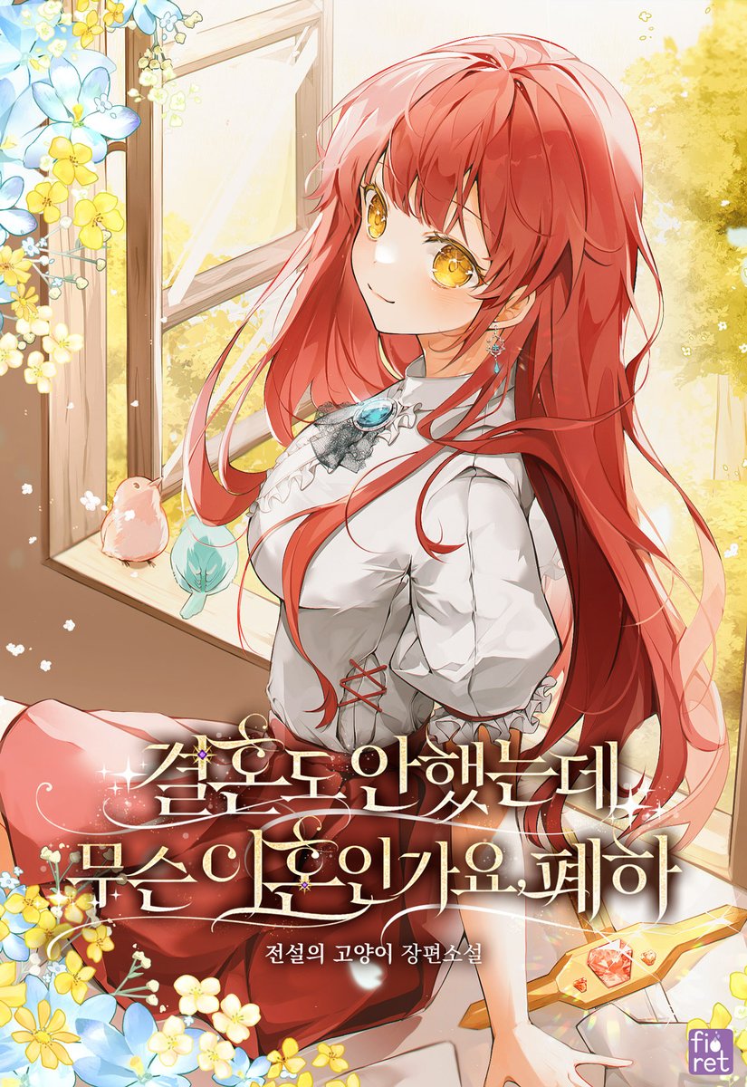 I M Not Even Married What Divorce Your Majesty Webnovel