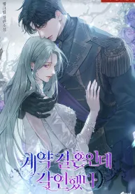 Were-in-a-Contract-Marriage-But-Ive-Imprinted